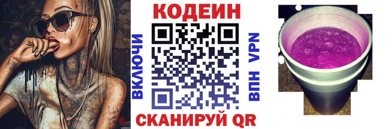 Codein Purple Drank  Купить  Старый Оскол 